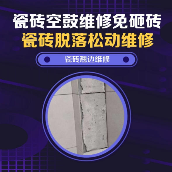 武功瓷砖空鼓维修推荐靠谱商家之瓷砖松动维修次卧阳台休闲地砖桌椅摆放微量中空找哪家修的好？推荐诚匠小爱修缮